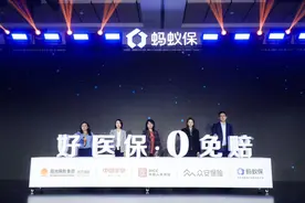 蚂蚁保“金选”上线好医保0免赔住院医疗险 发布年度最受欢迎保险榜单图片