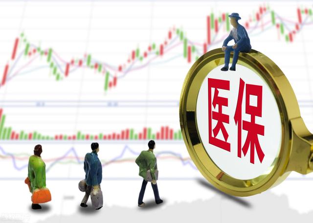 养老金5000元，退休后每个月医保可以返多少钱？跟你说清楚