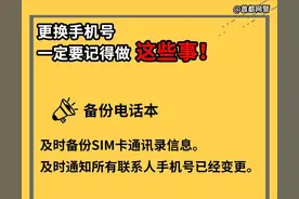 与你有关 | 更换手机号，一定要记得做这些事！图片