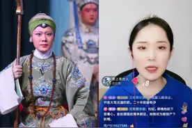 “00后”女孩演绎百岁佘太君，老旦唱腔惊艳全场，从抖音直播间火出圈图片