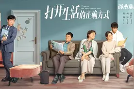 看《打开生活的正确方式》：美照被放上婚纱店的大橱窗是喜是忧？｜法眼看剧图片