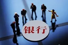 哪几个银行不允许倒闭？图片