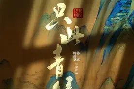 《只此青绿》等剧将亮相大连！图片