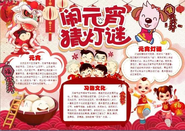 元宵节手抄报内容文字（元宵节的手抄报➕元宵文完整版手抄报42张）