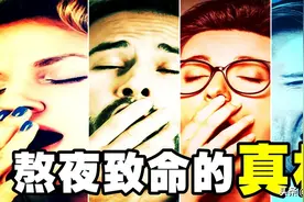 熬夜致命的真正原因！让失眠者2分钟之内睡成死猪？睡眠障碍真相图片