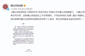 唐山学院回应图片