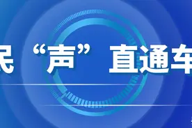 【民“声”直通车】违建“零容忍” 拆除不手软图片