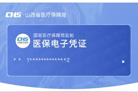 @山西人 职工医保家庭共济“解绑”功能上线图片