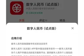 数字人民币APP下载注册开通全过程图片
