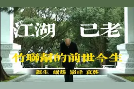 江湖已老——竹联帮的诞生、崛起、巅峰和衰落图片