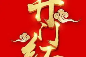 延迟退休后，银行小伙伴们，你们还要经历三十个开门红！图片