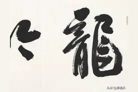 孙晓云 三十二幅匾额书法欣赏图片