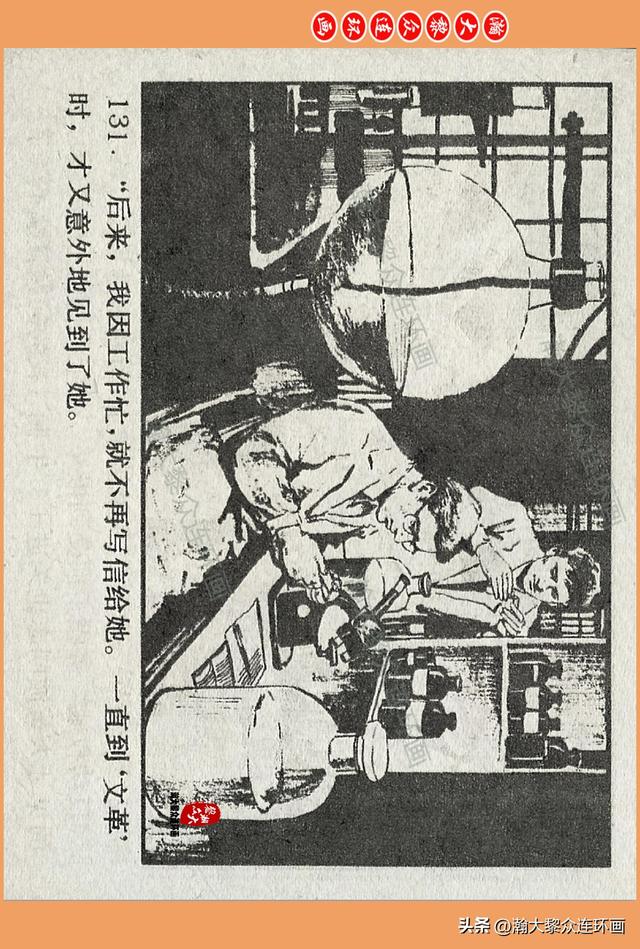 瀚大黎众｜广西版爱国传奇故事连环画《中国人》梁启德绘画