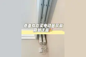 恭喜你在买电动窗帘之前刷到这篇！图片
