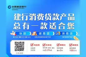 建行消费贷款产品，总有一款适合您图片