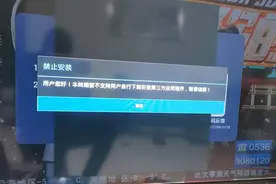 再谈联通机顶盒关于禁止安装第三方APP的解决办法图片