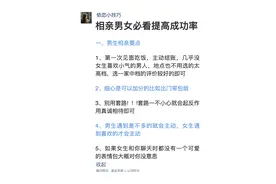 相亲男女必看提高成功率图片