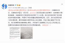 高洁丝疑似虫卵事件最新回应：消费者未举证，已撤销投诉图片