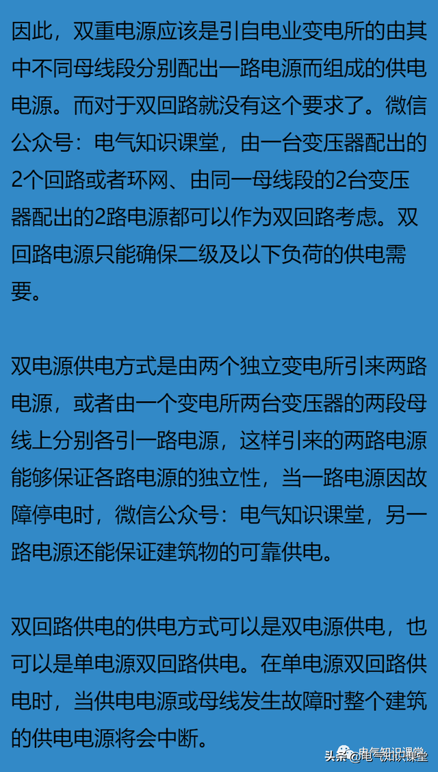 双电源供电与双回路供电一样吗？两者有什么区别？今天终于知道了