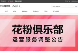 花粉俱乐部App/PC/Wap端将停止运营图片