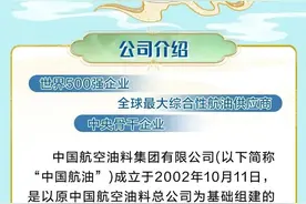 含山西┃┃中国航油2023招聘公告图片
