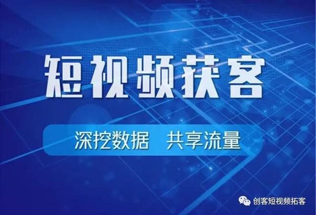 创客短视频拓客APP——解放双手,实现流量暴增