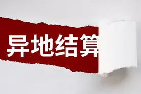 郑州的医保可以开展省内异地结算，想来其他的地市也会跟进图片