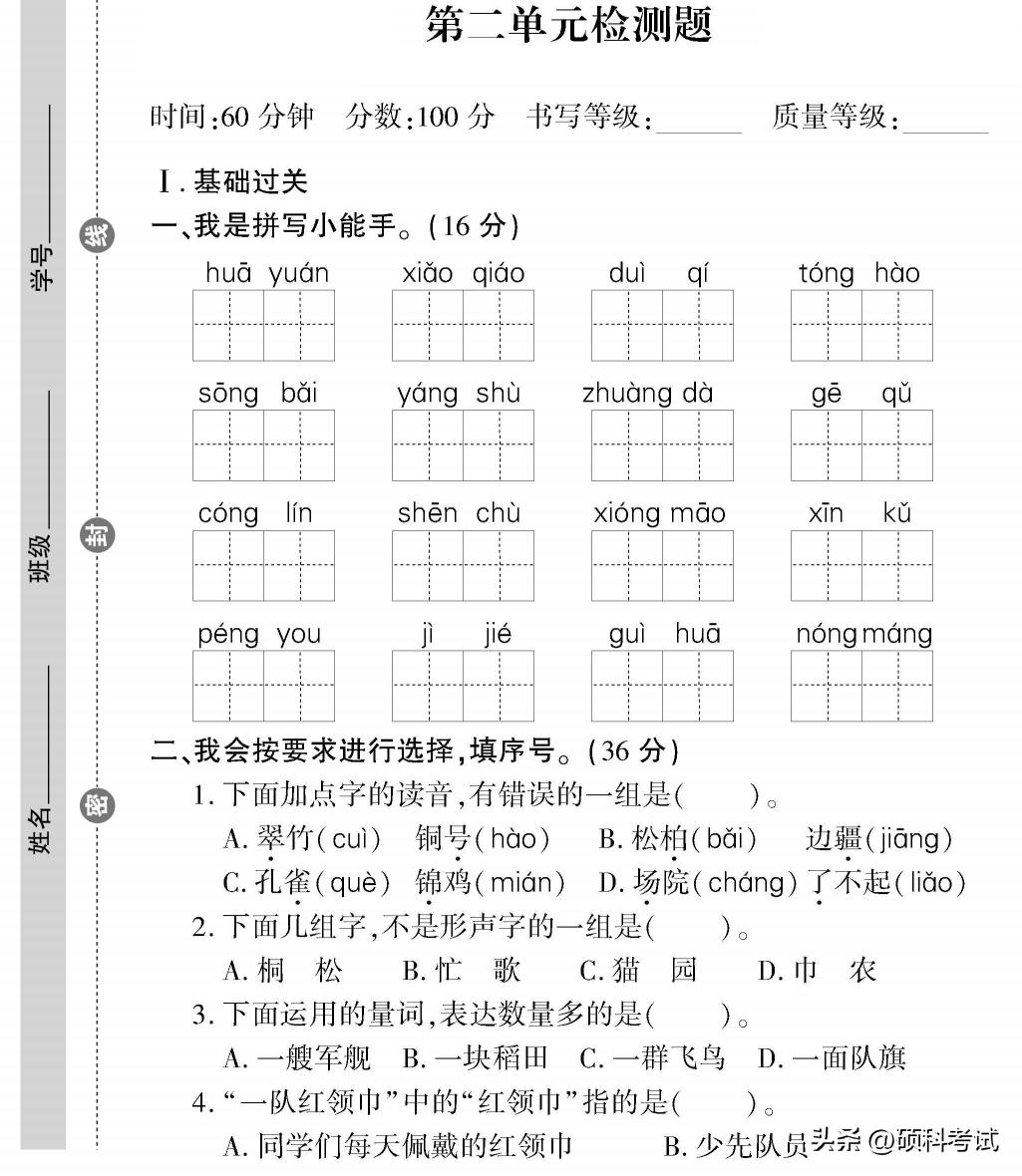二年级语文上册1~8单元检测卷(全集)家长自主检测必备插图9 二年级语文上册1~8单元检测卷(全集)家长自主检测必备