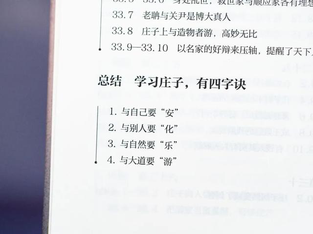 《庄子》：世间所有的烦恼都有解药，你焦虑了半生，其实没啥意义