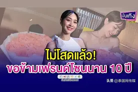 泰国女星Min自曝已脱单！对方是认识近10年的朋友图片