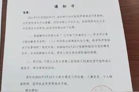 北医三院解聘张煜图片