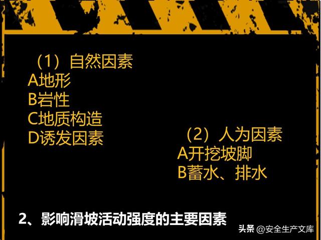 山体滑坡危害大！这些知识能救命