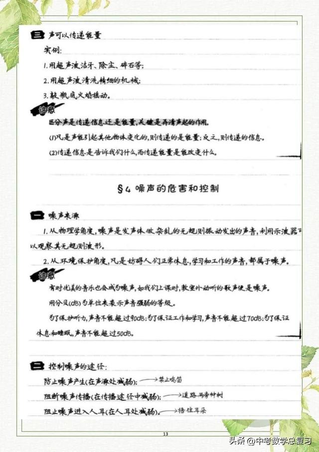 八年级物理：上册知识点总结笔记（直接打印）请收藏