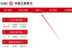 网上如何申请银行信用卡？这里以工商银行为例教你怎么申请？图片