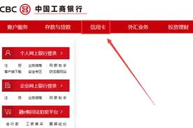 网上如何申请银行信用卡？这里以工商银行为例教你怎么申请？图片