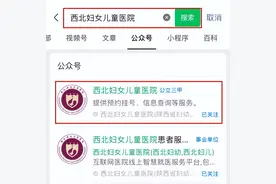 永久有效！西北妇幼互联网线上服务平台8月30日正式上线图片
