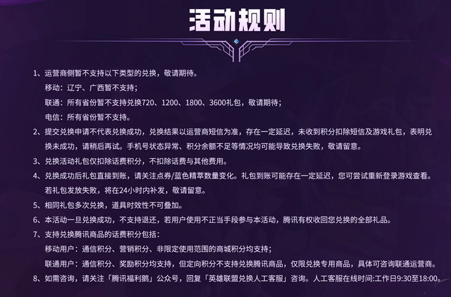 新的移动联通积分换点券活动，云顶砸金蛋也可以领了