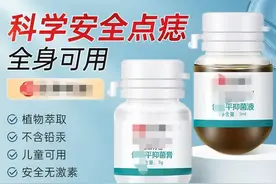 抹一抹就能祛痣安全不留痕？专家：这种药水成分不详甚至没批号图片