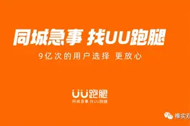 UU跑腿：夹缝中长出的参天大树图片