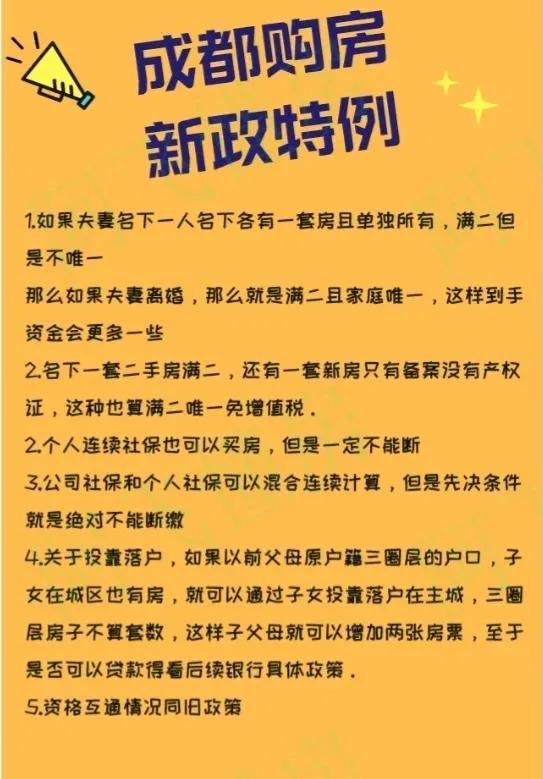 成都新政要点可帮你节约好几万