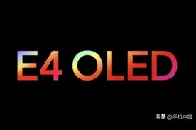 从E4到E6 屏幕素质飞跃？可能并没有你想象的那么美好图片