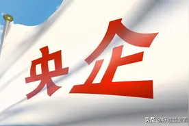 央企漫谈——央企头把交椅，中核集团图片