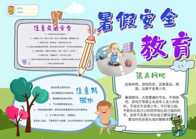 手抄报—安全教育文字版