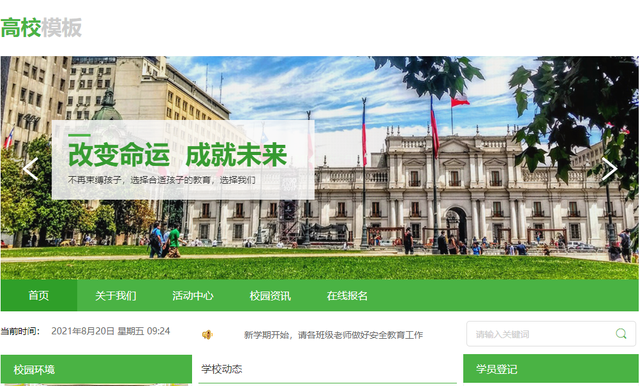 学校怎样搭建网站？