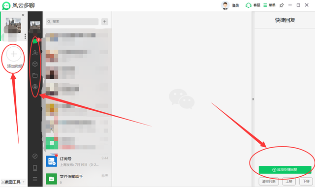 微信分身怎么操作-使用第三方工具即可轻松实现多微信登录