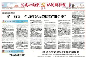 【警种工作成就巡礼】全国公安反恐怖部门：守土有责 全力打好反恐防恐“组合拳”图片