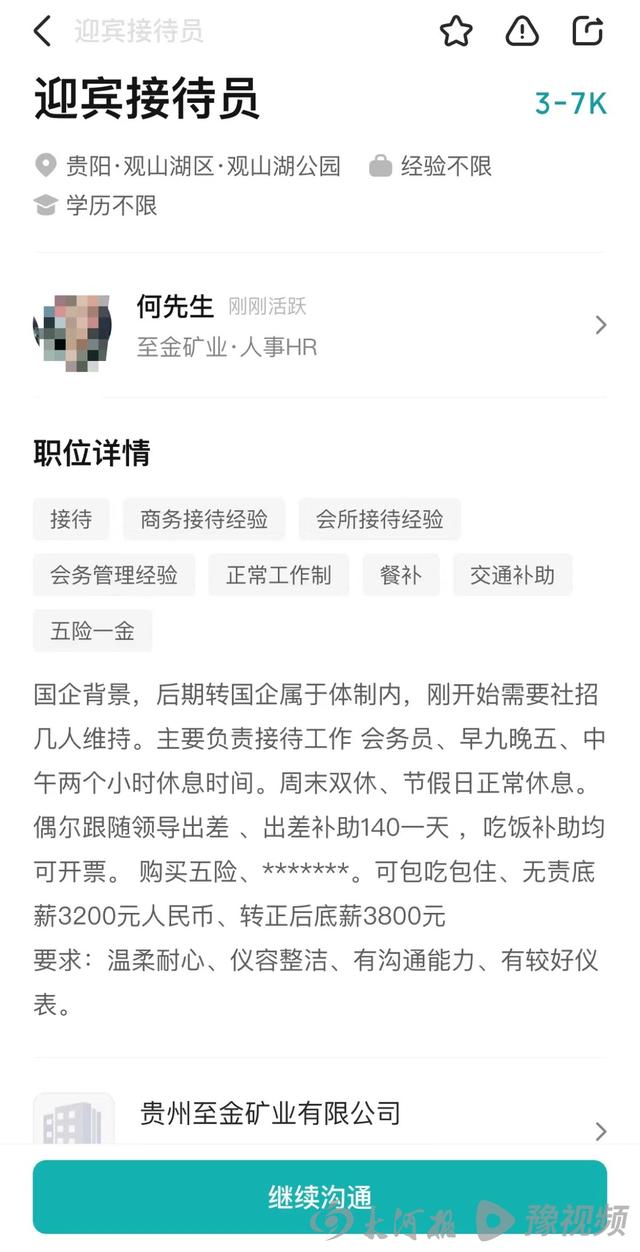 贵州小伙因简历不合格，回复“呵呵”被HR回怼
