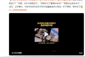 90岁爷爷和5岁孙子对话泪目：对不起，我只能陪一程图片