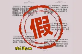 POS机押金被骗还能追回吗？怎么追回？图片