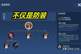 王者荣耀：为什么反甲削弱后，还是刺客和战士的首选？它不是防装图片